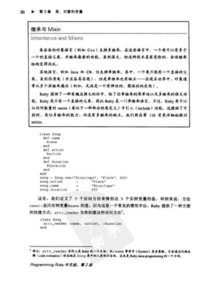 Programming Ruby中文版  （第二版）