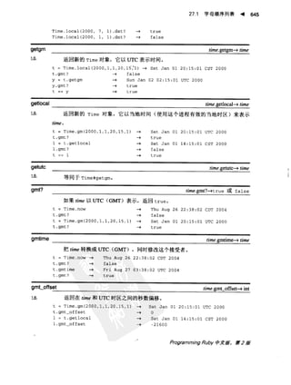 Programming Ruby中文版  （第二版）
