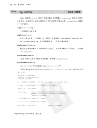 Programming Ruby中文版  （第二版）