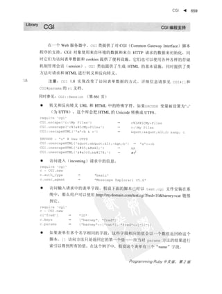Programming Ruby中文版  （第二版）