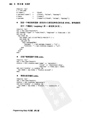 Programming Ruby中文版  （第二版）