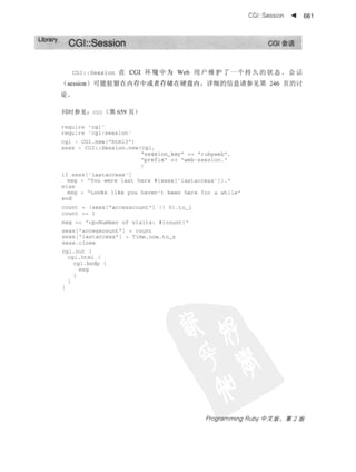 Programming Ruby中文版  （第二版）