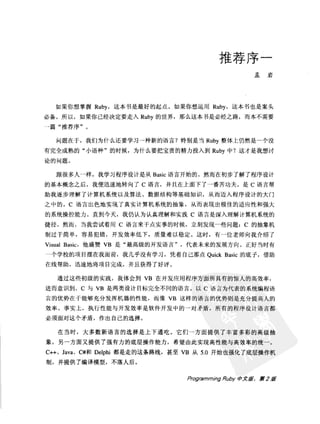 Programming Ruby中文版  （第二版）