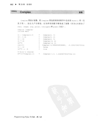 Programming Ruby中文版  （第二版）