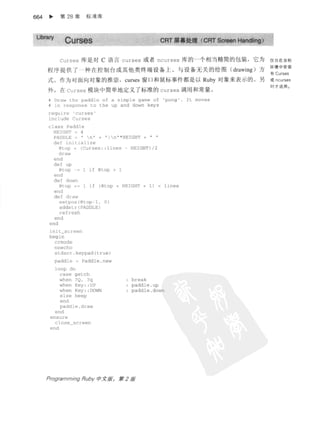 Programming Ruby中文版  （第二版）