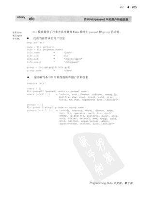 Programming Ruby中文版  （第二版）