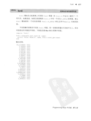 Programming Ruby中文版  （第二版）