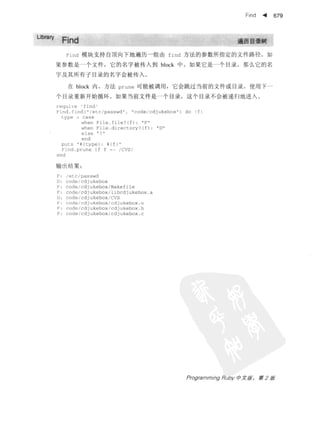 Programming Ruby中文版  （第二版）