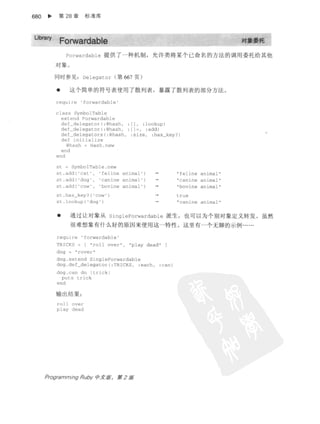 Programming Ruby中文版  （第二版）