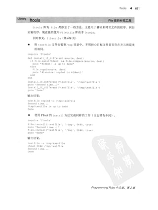 Programming Ruby中文版  （第二版）