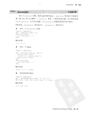 Programming Ruby中文版  （第二版）