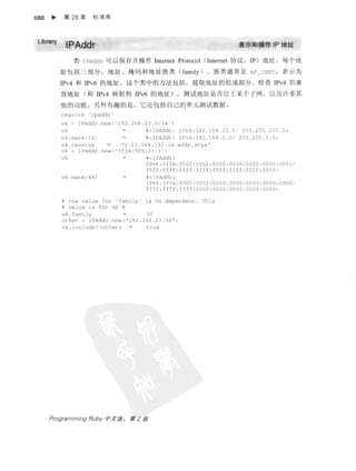Programming Ruby中文版  （第二版）