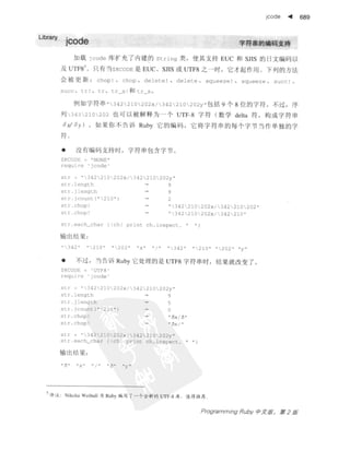 Programming Ruby中文版  （第二版）