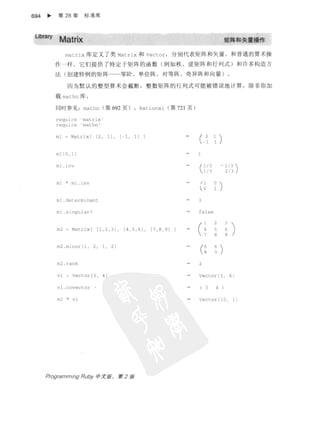 Programming Ruby中文版  （第二版）