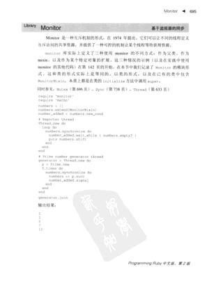 Programming Ruby中文版  （第二版）