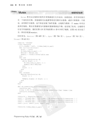 Programming Ruby中文版  （第二版）