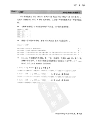 Programming Ruby中文版  （第二版）