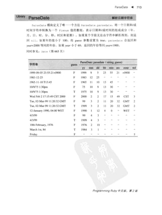 Programming Ruby中文版  （第二版）