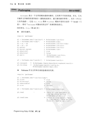 Programming Ruby中文版  （第二版）