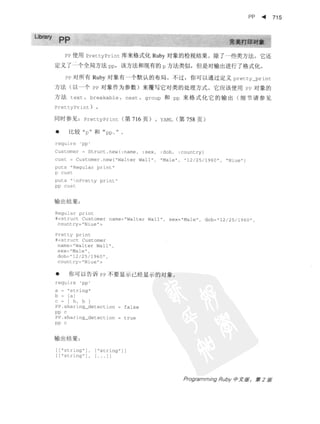 Programming Ruby中文版  （第二版）