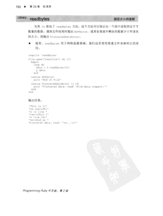 Programming Ruby中文版  （第二版）