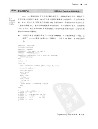Programming Ruby中文版  （第二版）