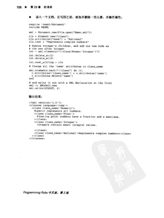 Programming Ruby中文版  （第二版）