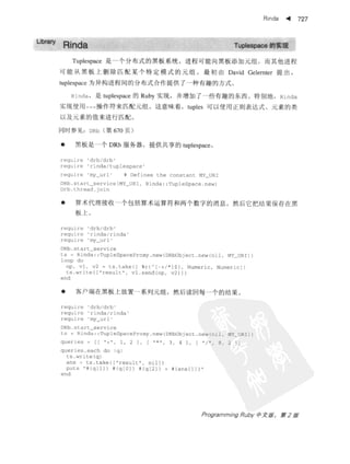 Programming Ruby中文版  （第二版）