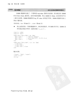 Programming Ruby中文版  （第二版）