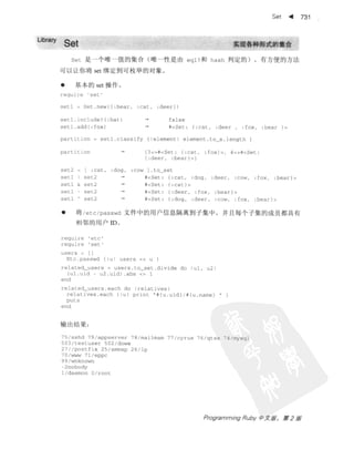 Programming Ruby中文版  （第二版）