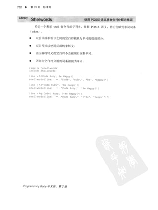 Programming Ruby中文版  （第二版）