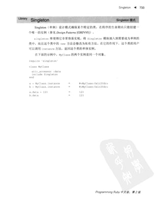 Programming Ruby中文版  （第二版）