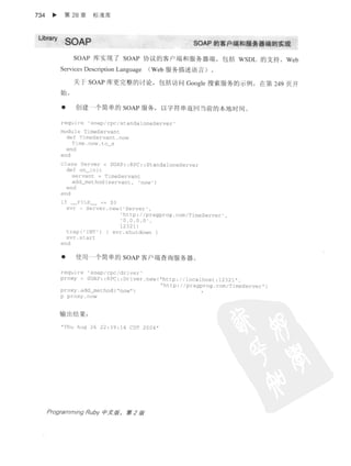 Programming Ruby中文版  （第二版）