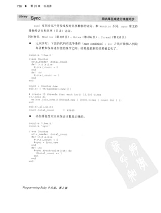 Programming Ruby中文版  （第二版）
