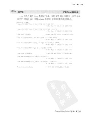Programming Ruby中文版  （第二版）