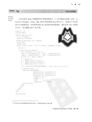 Programming Ruby中文版  （第二版）