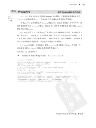 Programming Ruby中文版  （第二版）
