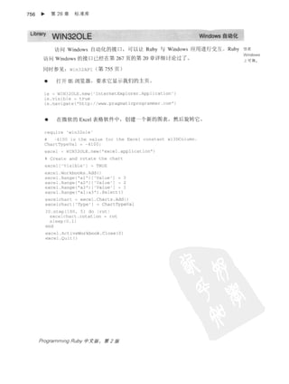 Programming Ruby中文版  （第二版）