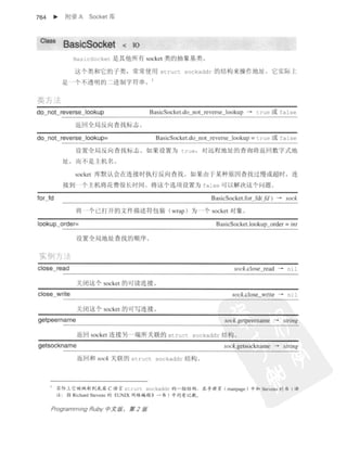 Programming Ruby中文版  （第二版）