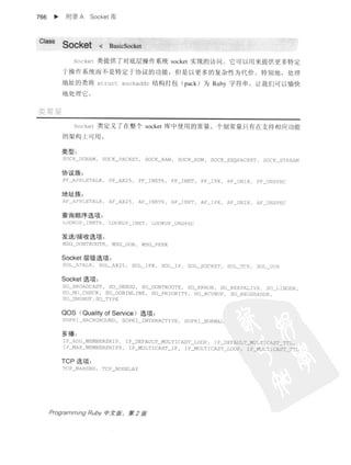 Programming Ruby中文版  （第二版）