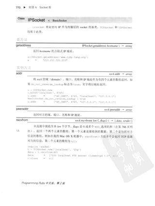Programming Ruby中文版  （第二版）