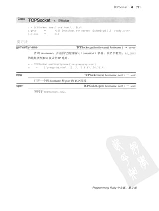 Programming Ruby中文版  （第二版）