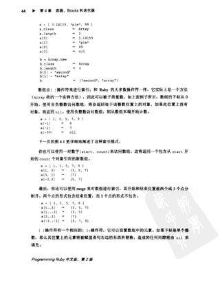 Programming Ruby中文版  （第二版）