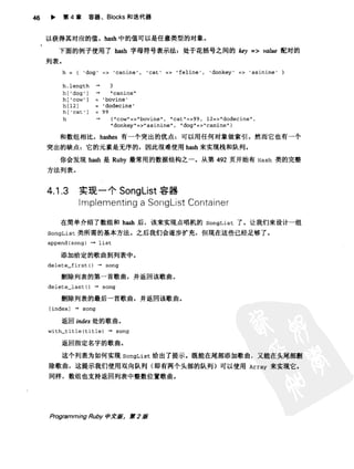 Programming Ruby中文版  （第二版）