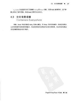 Programming Ruby中文版  （第二版）