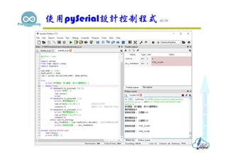 使用pySerial設計控制程式 12/12
 