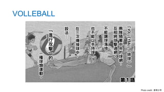 VOLLEBALL
Photo credit: 排球少年
 