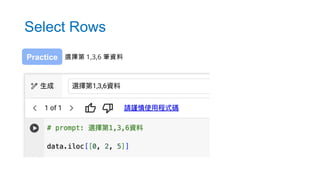 Select Rows
選擇第 1,3,6 筆資料
Practice
 