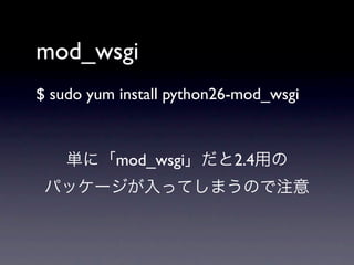 mod_wsgi
$ sudo yum install python26-mod_wsgi


          mod_wsgi         2.4
 