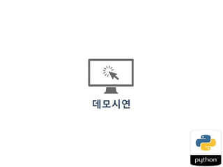 Example
• 다음은 blocking mode 의 간단한 예제이다.
Server 측 : localhost connection 이고 8000 port 를
binding 한 후 accept 함수를 호출해 client 와의
connection을 기다리고 있다.
 